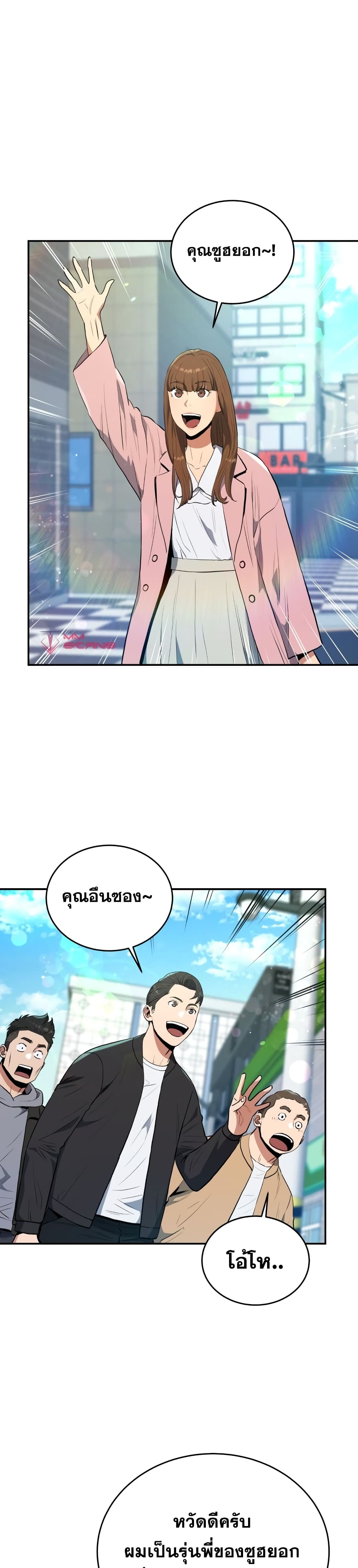 Rescue System ตอนที่ 35 (4)